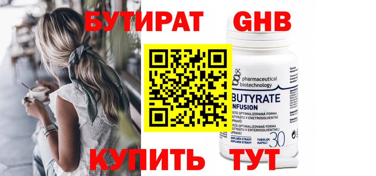 Курчалой  Бутират GHB  Вход с VPN 