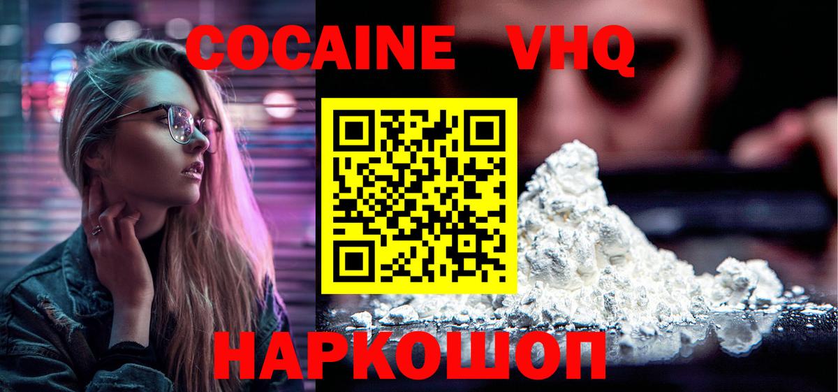 Курчалой  КОКАИН Перу  Вход с VPN  Кокаин VHQ 