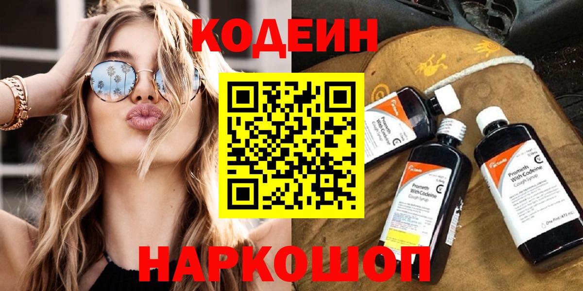 Кодеин Purple Drank  Вход с VPN  Курчалой 