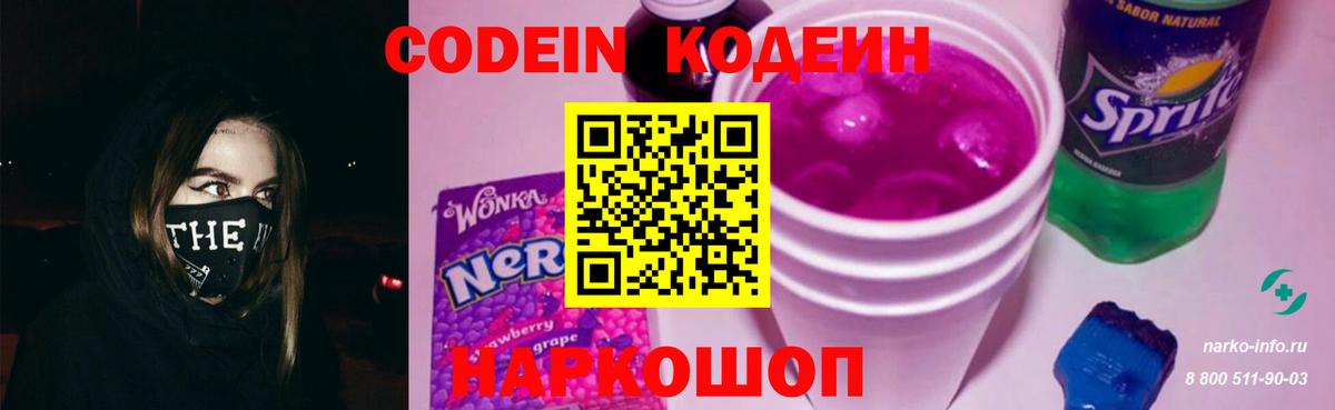 Кодеиновый сироп Lean Purple Drank Курчалой